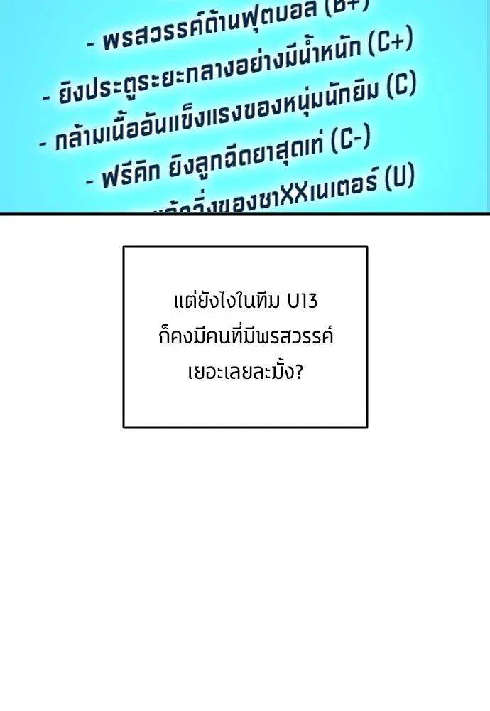 All Football Talents Are Mine ตอนที่ 29 64