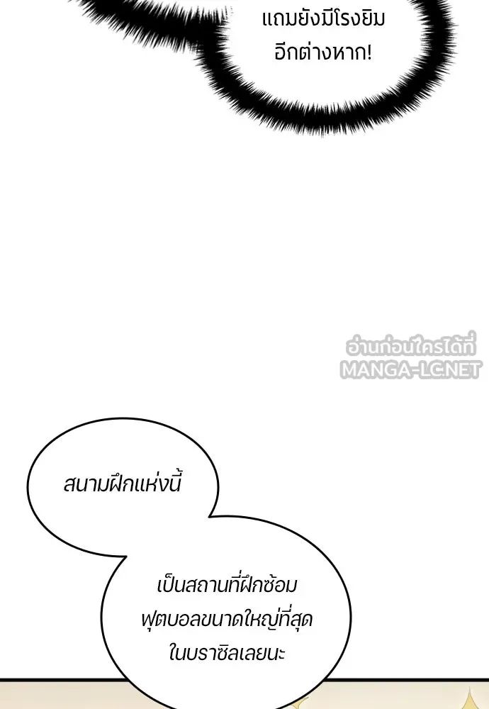 All Football Talents Are Mine ตอนที่ 29 69