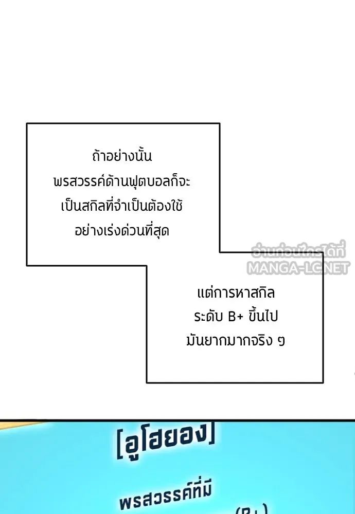 All Football Talents Are Mine ตอนที่ 29 63