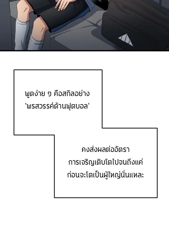 All Football Talents Are Mine ตอนที่ 29 62