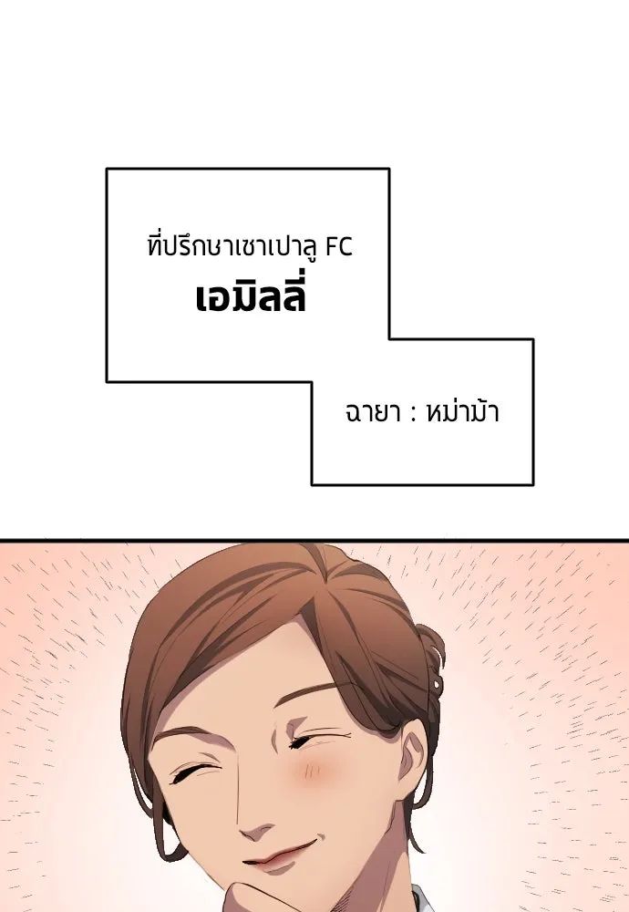 All Football Talents Are Mine ตอนที่ 29 71