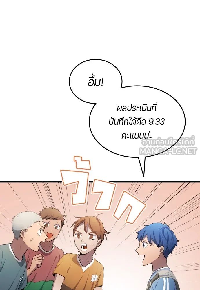 All Football Talents Are Mine ตอนที่ 29 84
