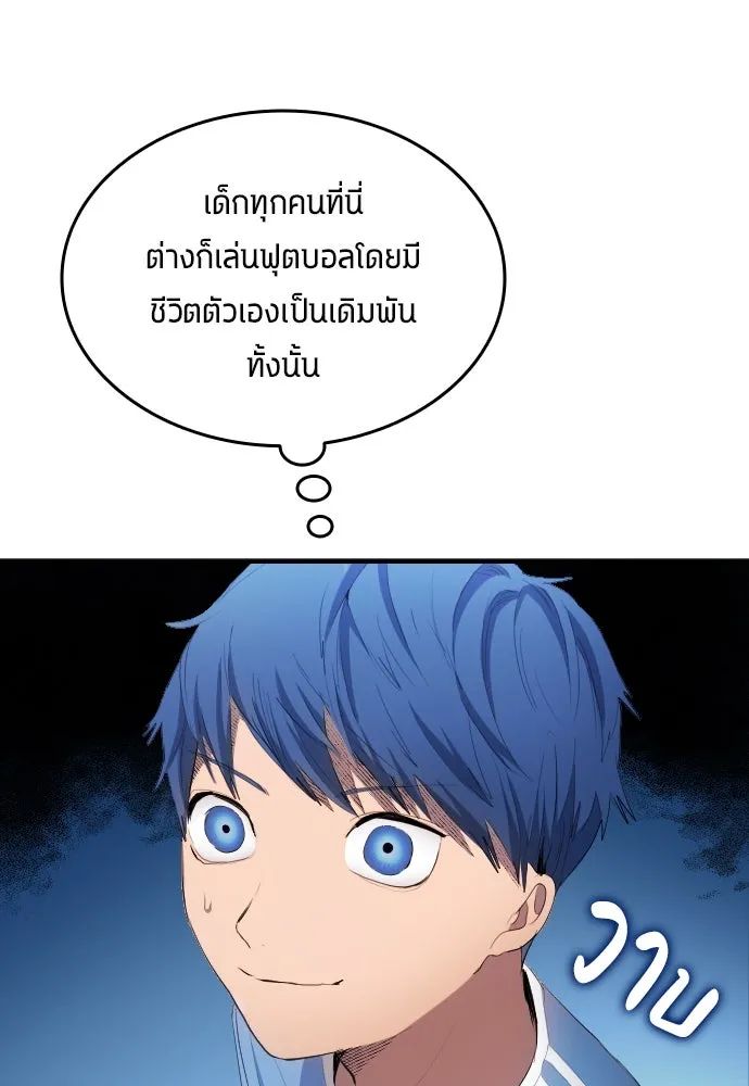 All Football Talents Are Mine ตอนที่ 29 89