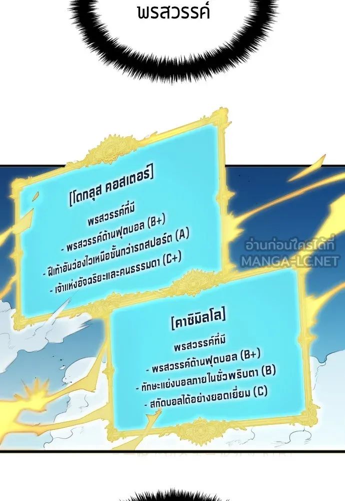 All Football Talents Are Mine ตอนที่ 29 99