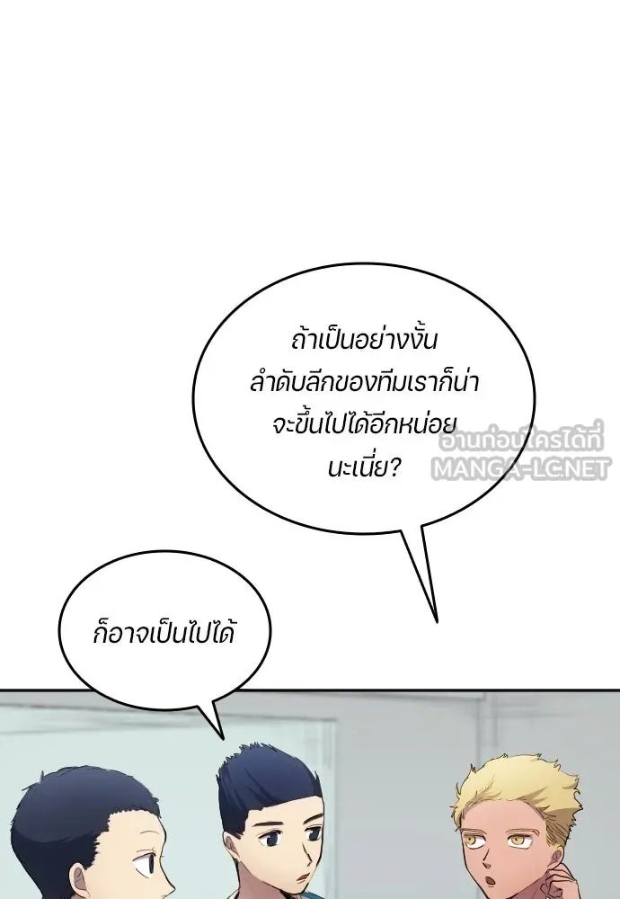 All Football Talents Are Mine ตอนที่ 30 3