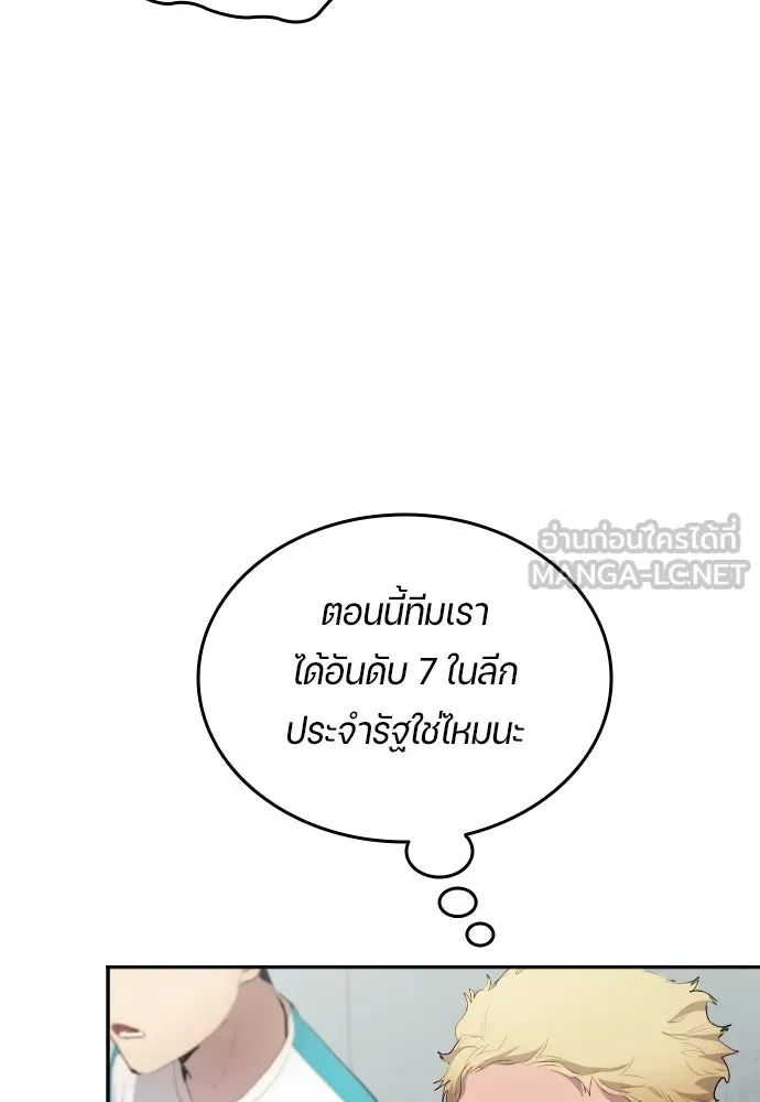 All Football Talents Are Mine ตอนที่ 30 9