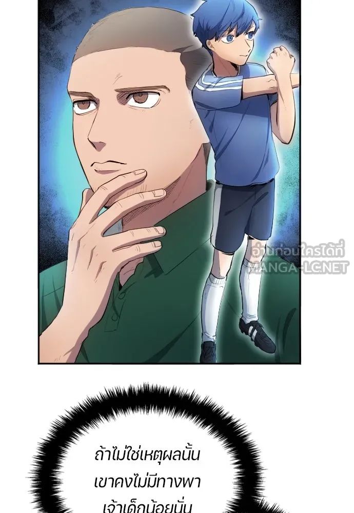 All Football Talents Are Mine ตอนที่ 30 12