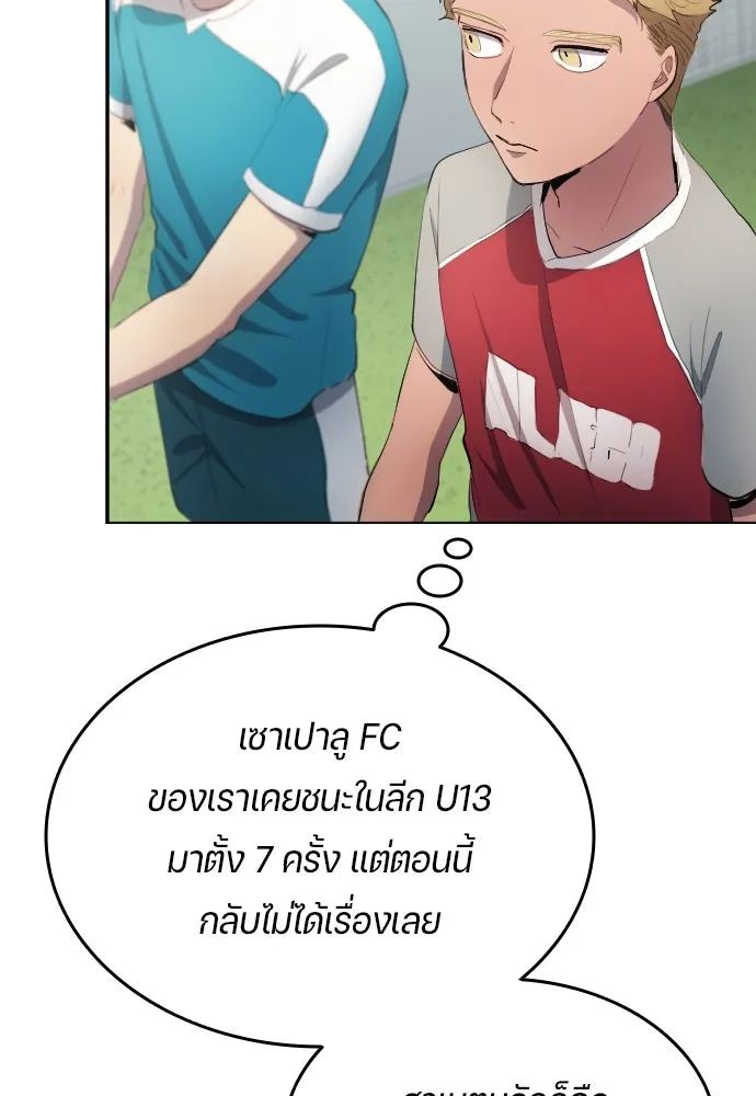 All Football Talents Are Mine ตอนที่ 30 10