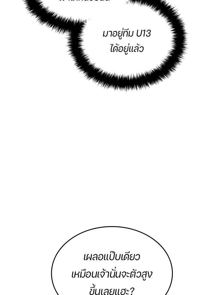 All Football Talents Are Mine ตอนที่ 30 13