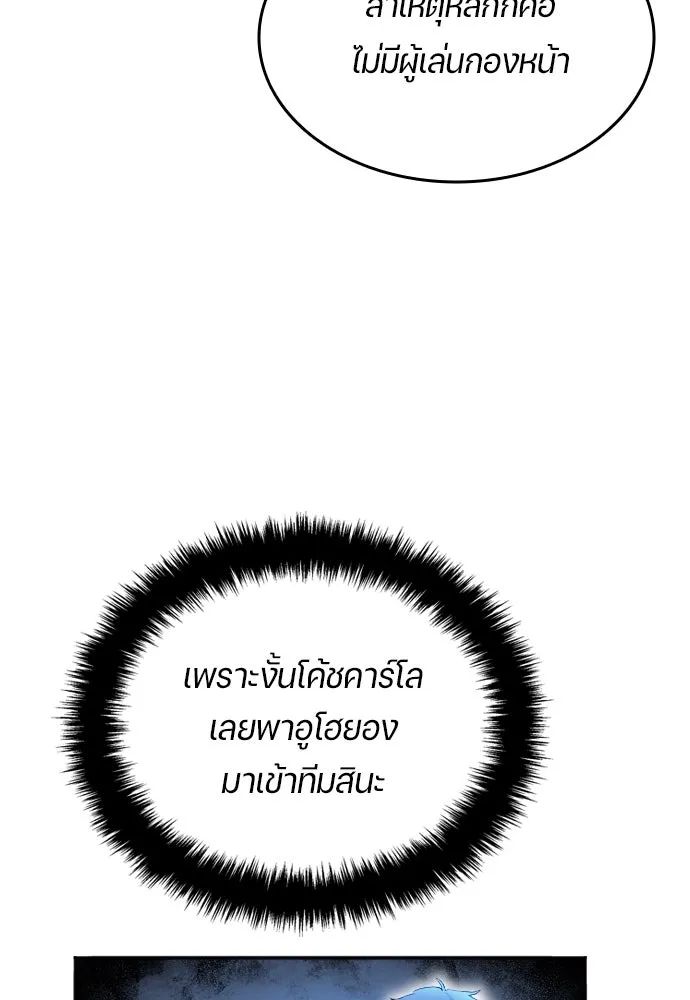 All Football Talents Are Mine ตอนที่ 30 11