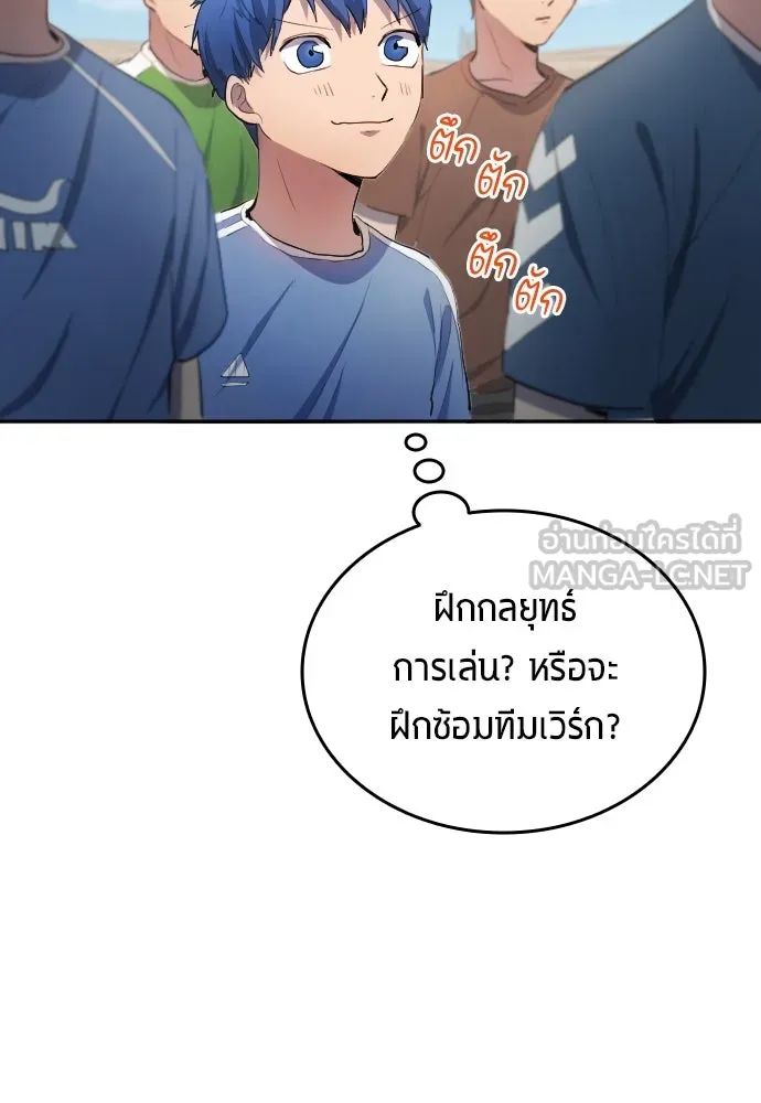 All Football Talents Are Mine ตอนที่ 30 18