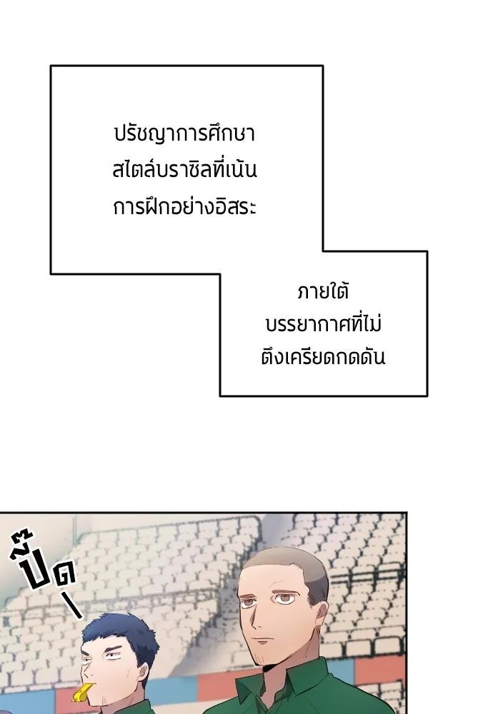 All Football Talents Are Mine ตอนที่ 30 25