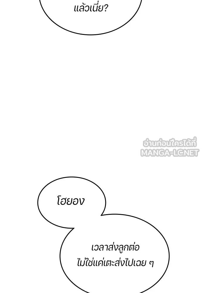 All Football Talents Are Mine ตอนที่ 30 36