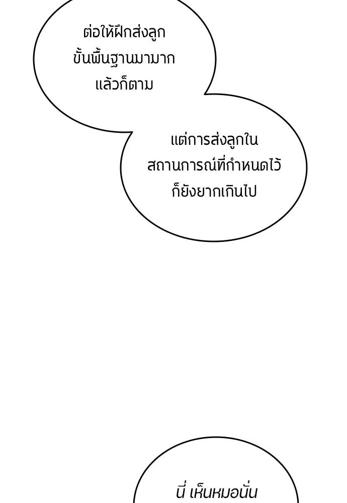 All Football Talents Are Mine ตอนที่ 30 34