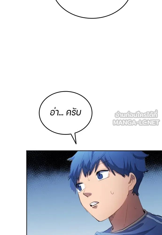 All Football Talents Are Mine ตอนที่ 30 42