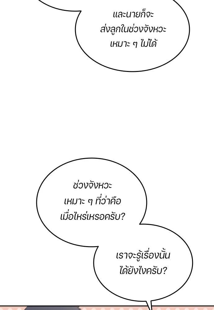 All Football Talents Are Mine ตอนที่ 30 40