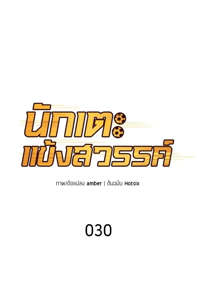 All Football Talents Are Mine ตอนที่ 30 44