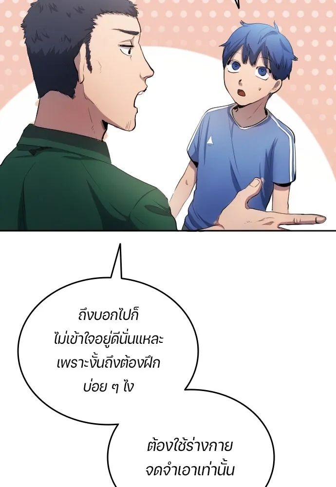 All Football Talents Are Mine ตอนที่ 30 41