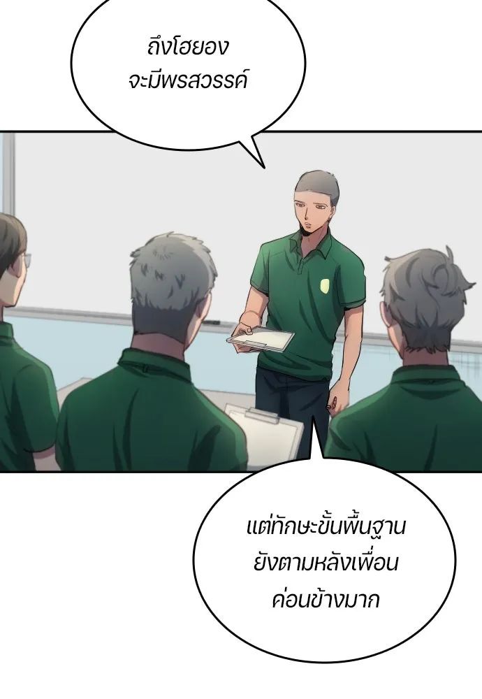 All Football Talents Are Mine ตอนที่ 30 47