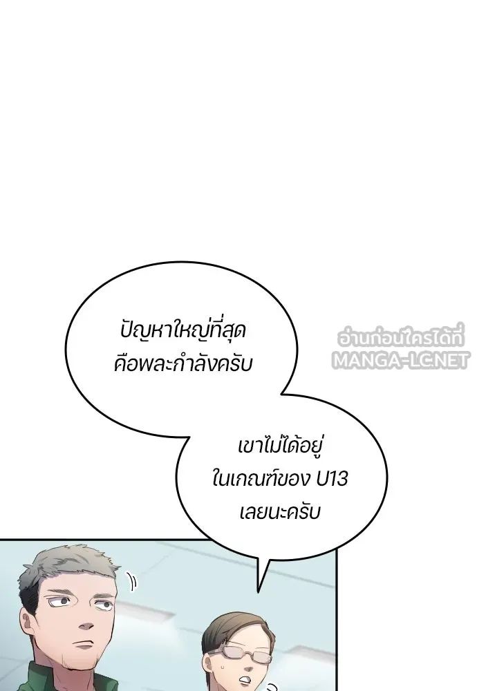 All Football Talents Are Mine ตอนที่ 30 48