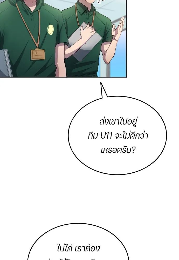 All Football Talents Are Mine ตอนที่ 30 49