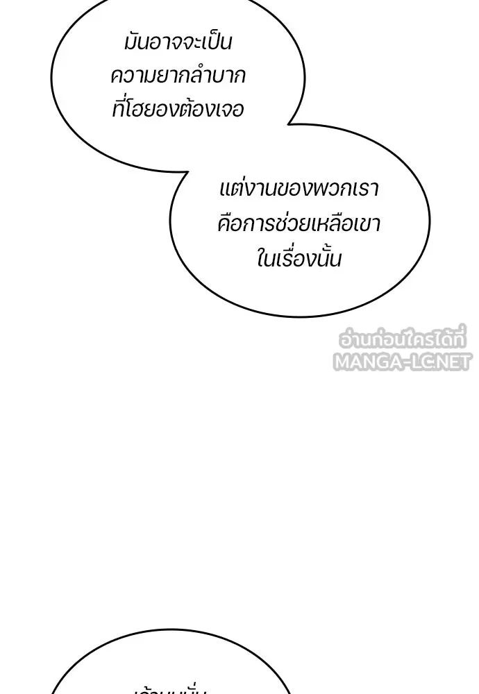 All Football Talents Are Mine ตอนที่ 30 51