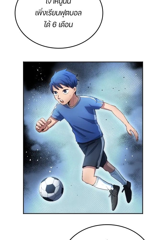 All Football Talents Are Mine ตอนที่ 30 52