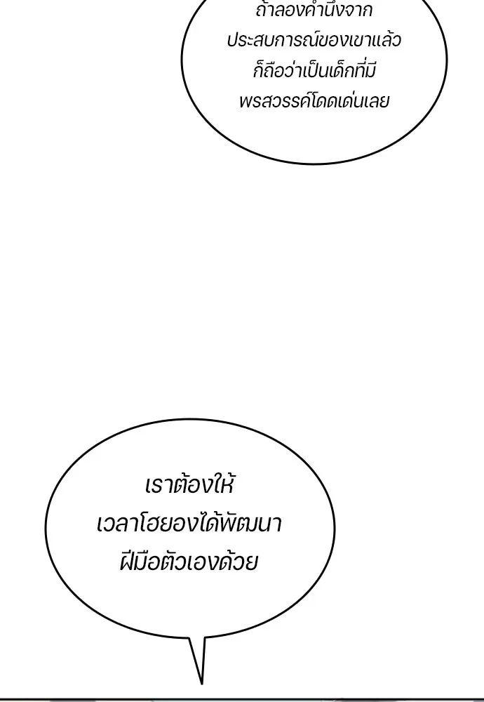 All Football Talents Are Mine ตอนที่ 30 53