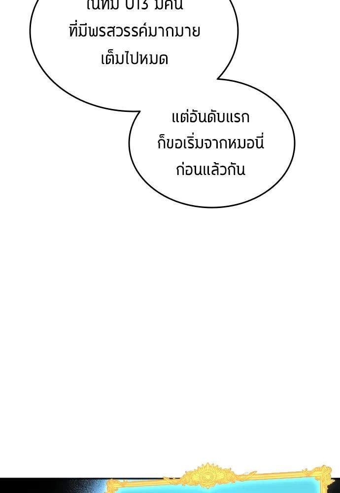 All Football Talents Are Mine ตอนที่ 30 58