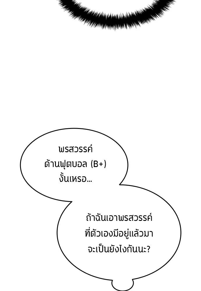 All Football Talents Are Mine ตอนที่ 30 62