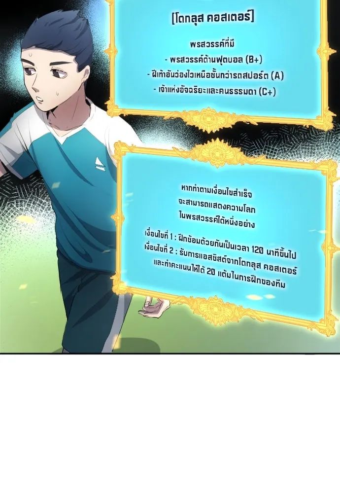 All Football Talents Are Mine ตอนที่ 30 59