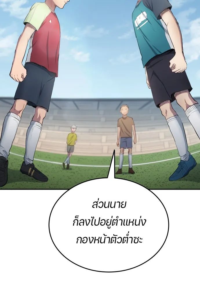 All Football Talents Are Mine ตอนที่ 30 67