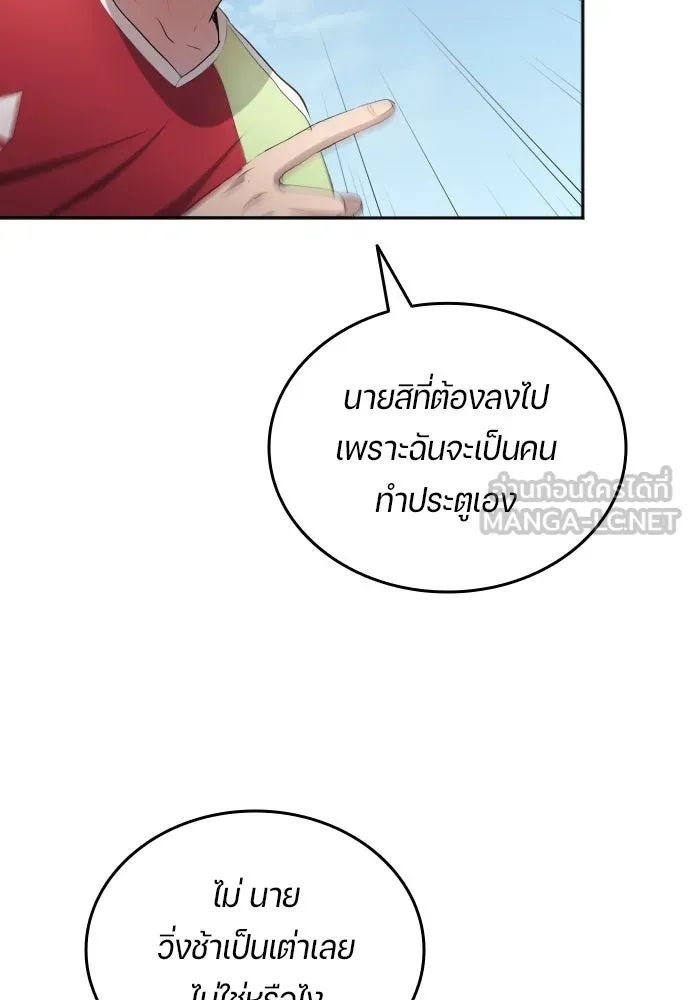 All Football Talents Are Mine ตอนที่ 30 69