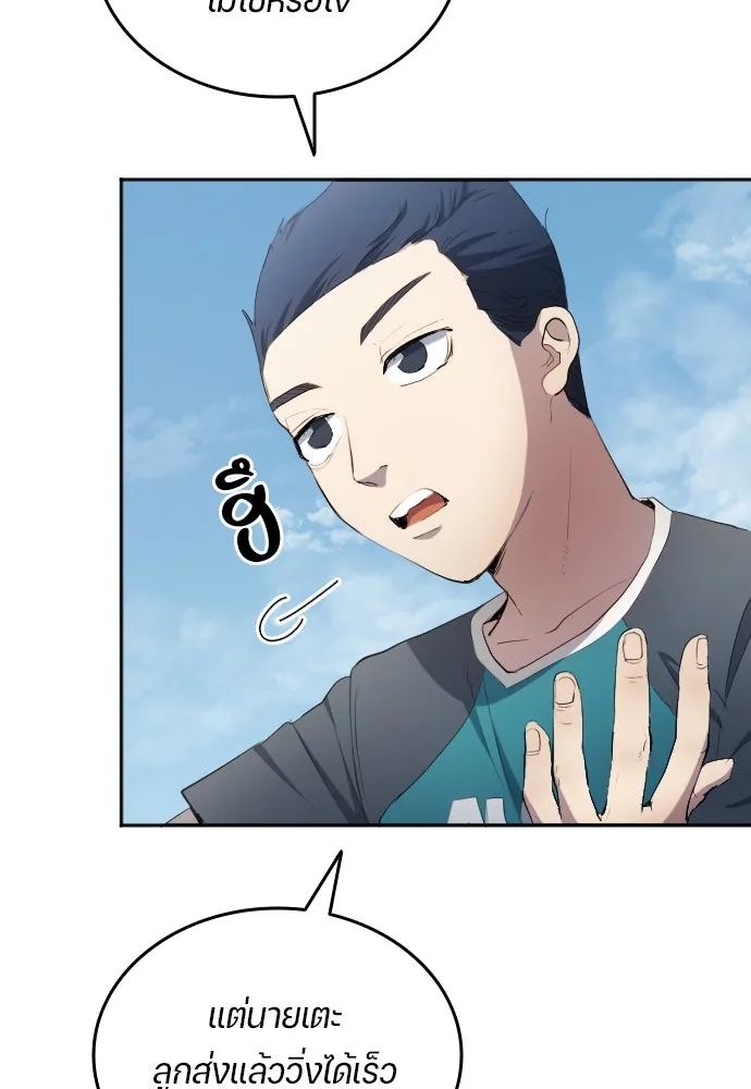 All Football Talents Are Mine ตอนที่ 30 70