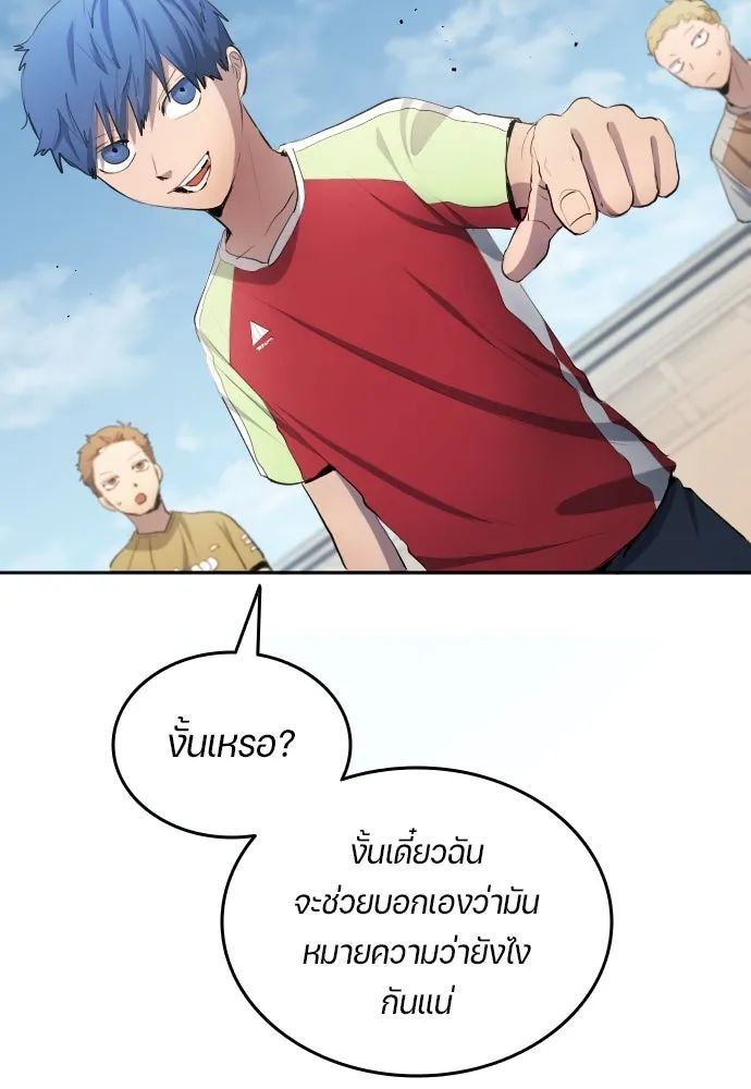 All Football Talents Are Mine ตอนที่ 30 77