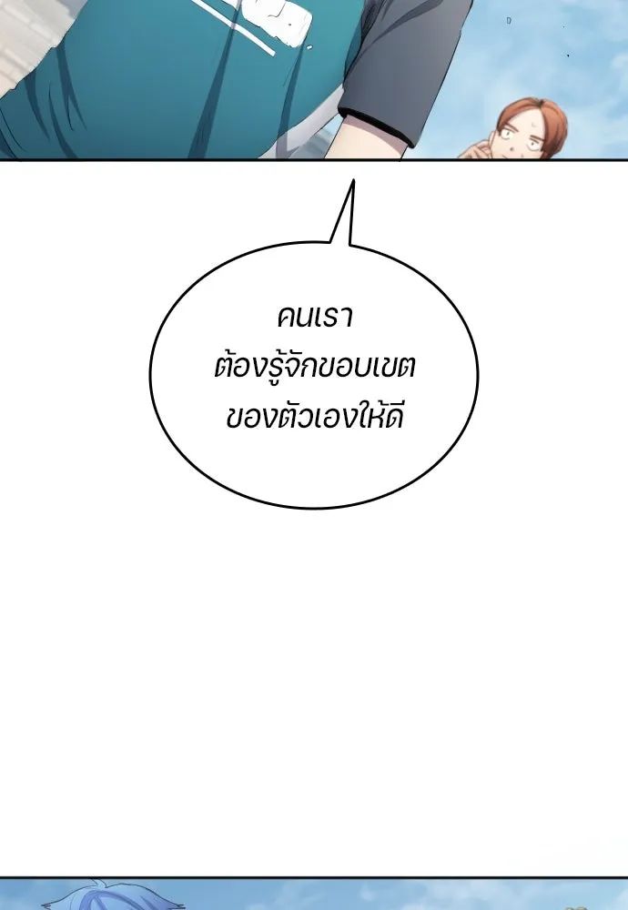 All Football Talents Are Mine ตอนที่ 30 76