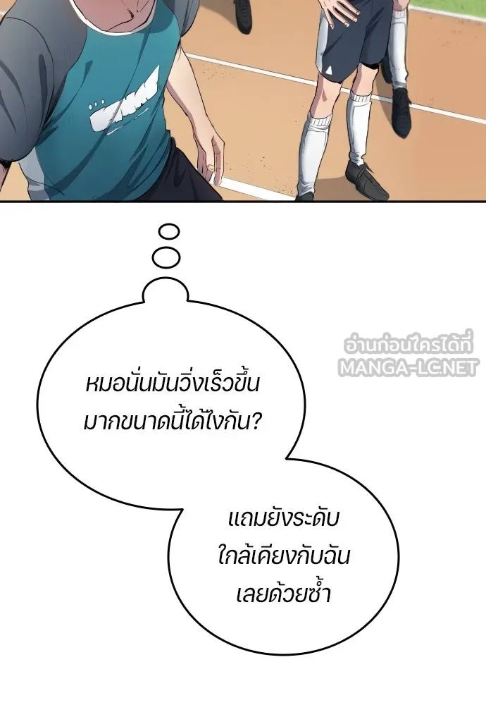 All Football Talents Are Mine ตอนที่ 30 87