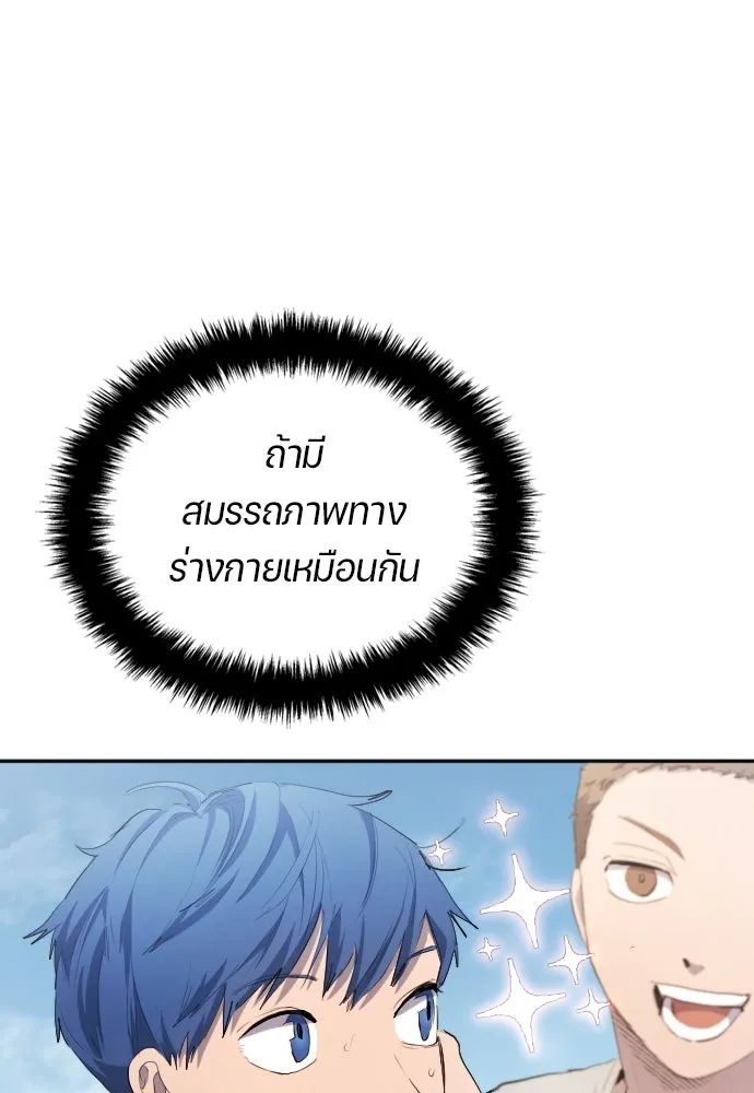 All Football Talents Are Mine ตอนที่ 30 88