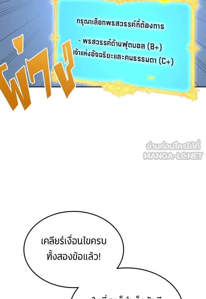 All Football Talents Are Mine ตอนที่ 30 102