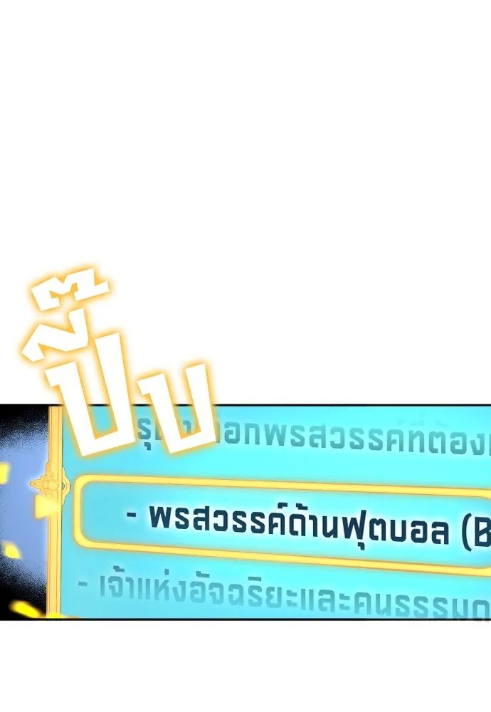 All Football Talents Are Mine ตอนที่ 30 104