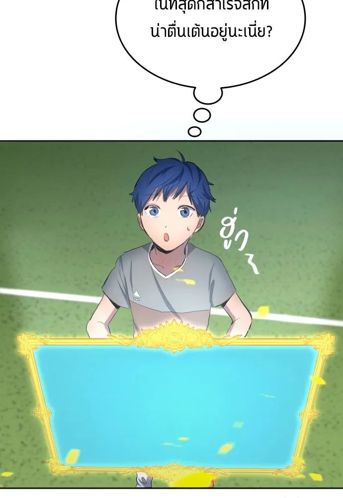 All Football Talents Are Mine ตอนที่ 30 103