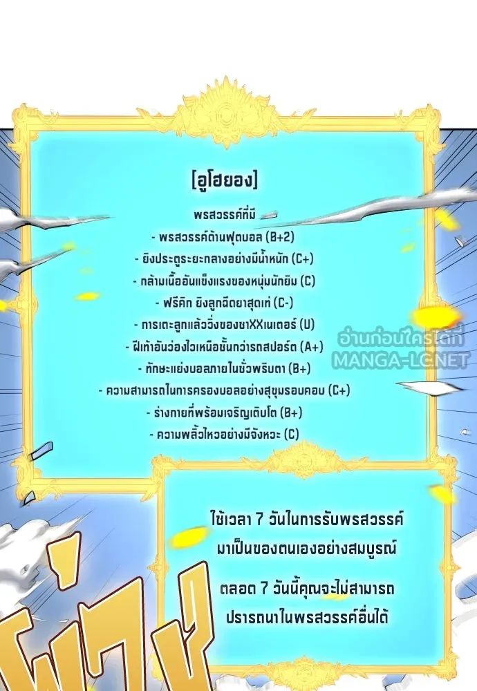 All Football Talents Are Mine ตอนที่ 30 108