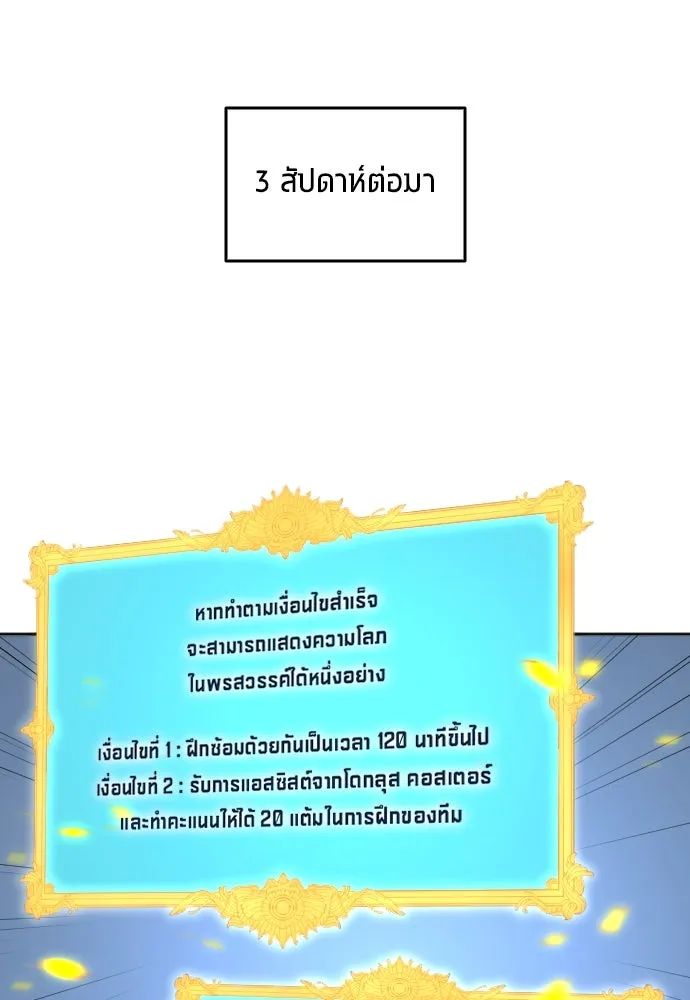 All Football Talents Are Mine ตอนที่ 30 101