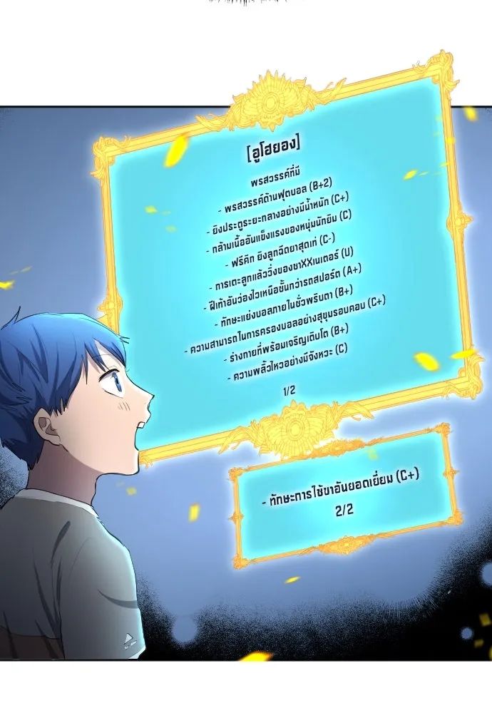 All Football Talents Are Mine ตอนที่ 30 110