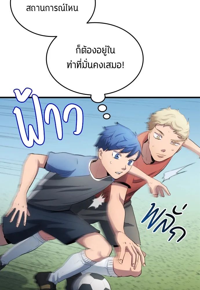 All Football Talents Are Mine ตอนที่ 31 7