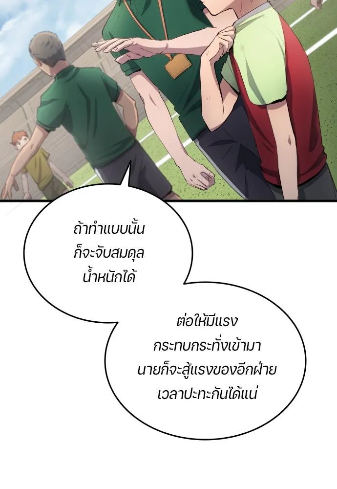 All Football Talents Are Mine ตอนที่ 31 16