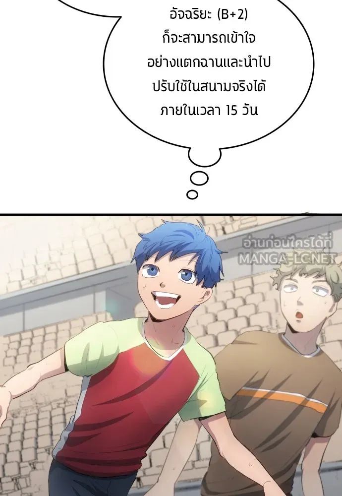 All Football Talents Are Mine ตอนที่ 31 12