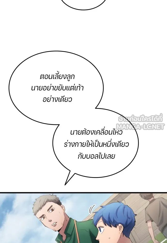 All Football Talents Are Mine ตอนที่ 31 15