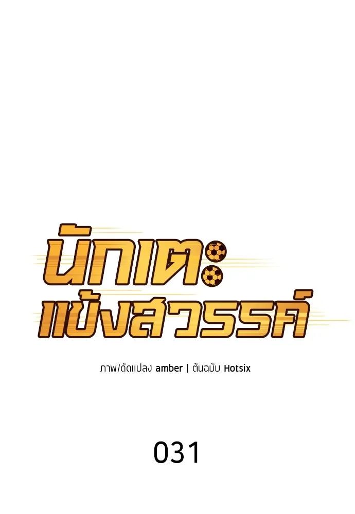 All Football Talents Are Mine ตอนที่ 31 22