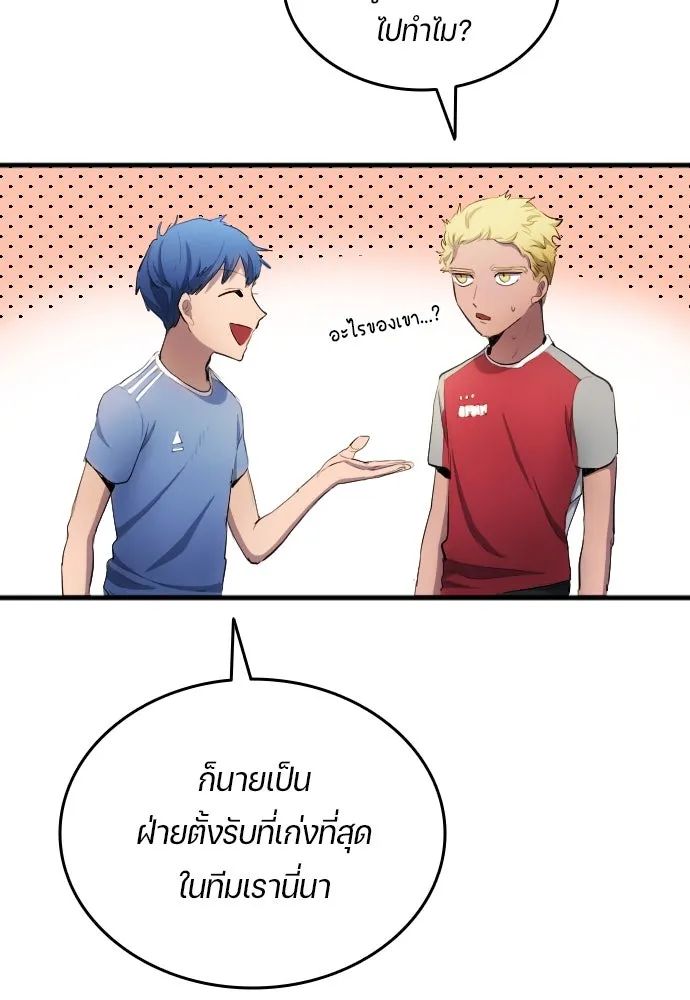 All Football Talents Are Mine ตอนที่ 31 29